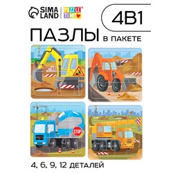 УЦЕНКА (в пакете) Пазлы 4 в 1 «Строительная техника», в рамке