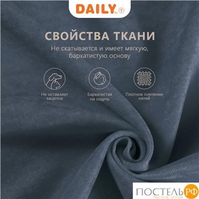 Daily by T ДЖУЛЕС син Штора 220х270, 1пр, плстр.