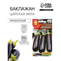 Семена Баклажан «Царская икра», 0.1 г