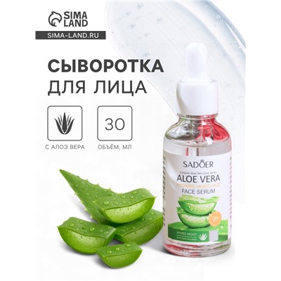 Сыворотка для лица с алоэ вера, 30 мл