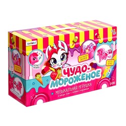 Музыкальная игрушка «Чудо мороженое: Единорог» ходит, звук, свет, с аксессуарами