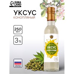 Уксус конопляный, 250 мл