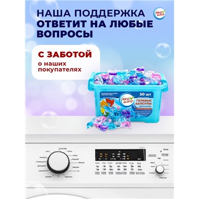 Капсулы для стирки Мой Выбор 5в1 "Свежесть океана" 50 шт. по 10 гр