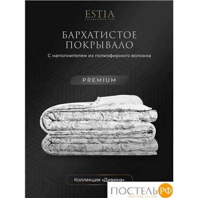 Estia ДИВИНА сер. Покрывало 240х260, 1 пр., 100% полиэстер