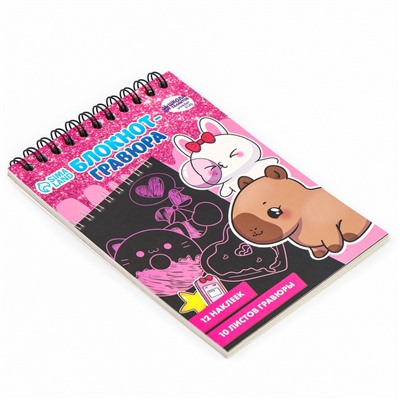 Блокнот-гравюра «Капибара», 10 листов, лист наклеек, штихель, формат А6