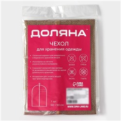 Чехол для одежды Доляна «Гусиная лапка», ПВХ окно, 90×60 см, бежевый