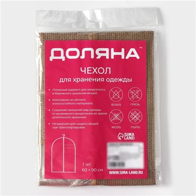 Чехол для одежды Доляна «Гусиная лапка», ПВХ окно, 90×60 см, бежевый