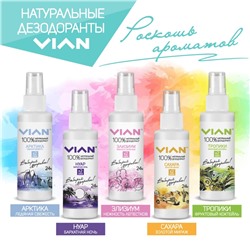 Дезодорант натуральный концентрированный VIAN "Арктика. Ледяная свежесть",  спрей, 100 мл