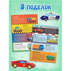 Книга-вырезалка «Бумажные машины», 8 поделок, 20 стр., формат А4