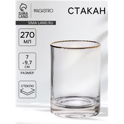 Стакан Magistro «Орион», 270 мл, стекло, прозрачный