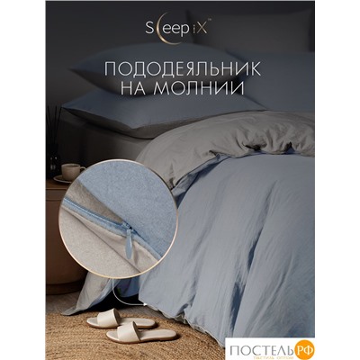 SleepiX ЮКО голуб/сер КПБ 175х205-1/230х250-1/50х70-2/70х70-2, 6 пр., модал/бамбук