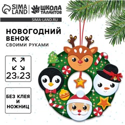 Венок из фетра своими руками на новый год, с колокольчиками, набор для творчества