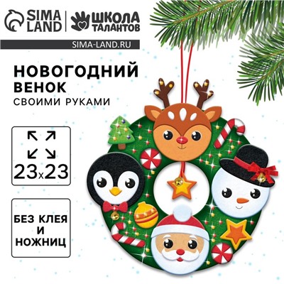 Венок из фетра своими руками на новый год, с колокольчиками, набор для творчества
