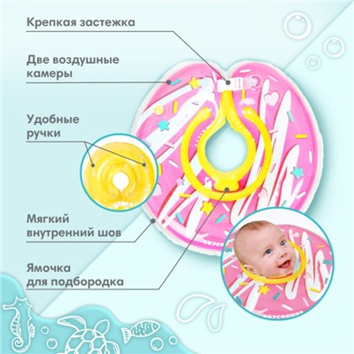 Круг для плавания новорожденных на шею Крошка Я «Пончик», надувной, с ручками, розовый