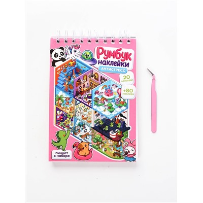 Блокнот-румбокс, А5, локации 20 л., наклейки 20 л., антистресс