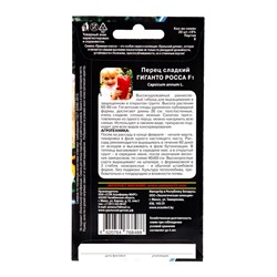 Семена перец сладкий «Гиганто Росса F1», 20 шт.