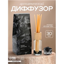 Диффузор ароматический Home perfume, аромат черный лед, 30 мл.