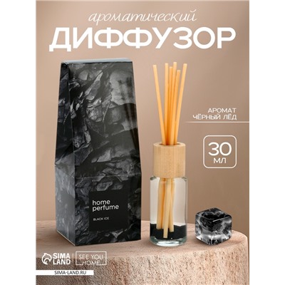 Диффузор ароматический Home perfume, аромат черный лед, 30 мл.