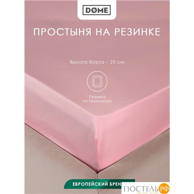 Dome ЛОРЕНО роз Простыня на резинке 200х200+25 (см), 1пр., хл/сат