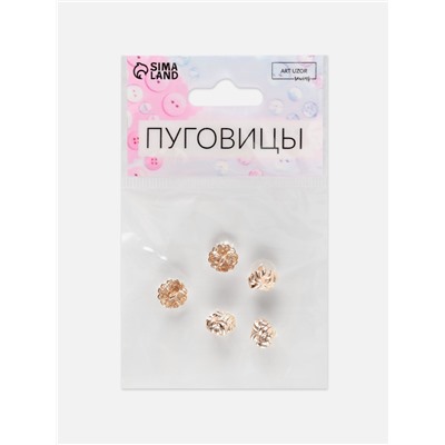 Пуговицы на ножке, металлические, d=11 мм, набор 5 шт., цвет золотой