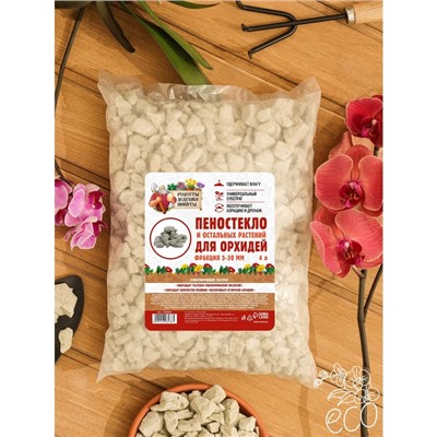 Пеностекло для орхидей и остальных растений «Рецепты Дедушки Никиты», 4 л.