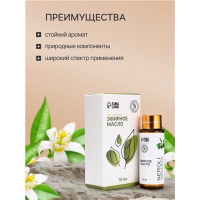 Эфирное масло «Нероли», 10 мл, с пипеткой