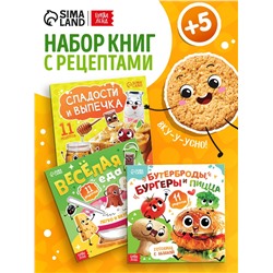 Книги кулинарные «Весёлые рецепты», набор 3 шт. по 24 стр.