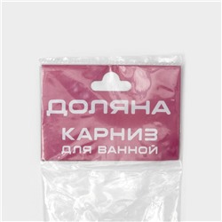Карниз для ванной Доляна, телескопический, 140–260 см, усиленный, белый