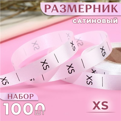 Размерник сатиновый, XS, 1000 шт., 12 мм, 30 м, белый
