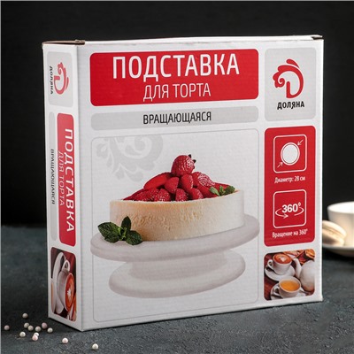 Подставка для торта вращающаяся 28×7 см