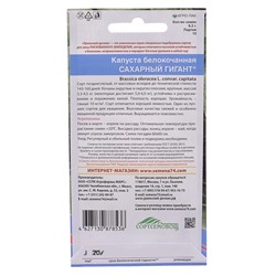 Семена Капуста белокочанная "Сахарный Гигант", 0,3 г