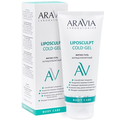 ARAVIA Laboratories Фитнес-гель антицеллюлитный Liposculpt Cold Gel 200 мл