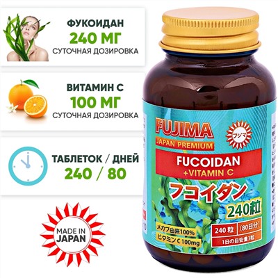 FUJIMA Фукоидан + витамин С (80 дней)