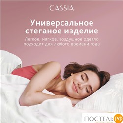 CASSIA ИРЕМ Одеяло 172х205, 1 пр., жаккард хл,виск.шелк/арт-шелк/микрогель Airsoft