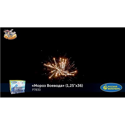 Фейерверк Р7830 Мороз-Воевода (1,25" х 36)