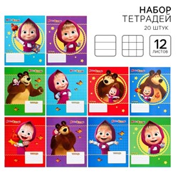 Тетрадь 12 листов, 10 шт. в клетку, 10 шт. в линейку, обложка мелованный картон «Маша и медведь»