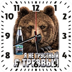Часы Я не грустный я трезвый 1160