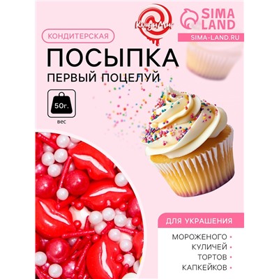 Кондитерская посыпка «Первый поцелуй», 50 г