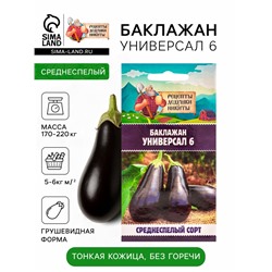 Семена Баклажан "Универсал 6", 0,1 г