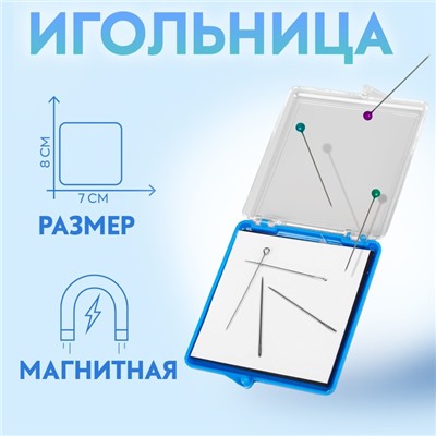 Игольница магнитная, с иглами, 7×8 см, МИКС