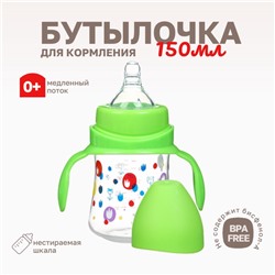 Бутылочка для кормления Крошка Я, широкое горло, Ø50мм, от 0 мес., 150мл, зеленый