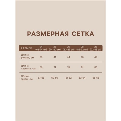 Комбинезон вязаный SL Home, рост 92 - 98 см, бежевый