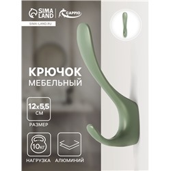 Крючок мебельный CAPPIO HEEL LIGHT, двухрожковый, цвет зеленый