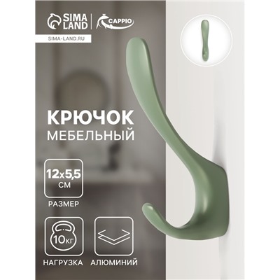 Крючок мебельный CAPPIO HEEL LIGHT, двухрожковый, цвет зеленый