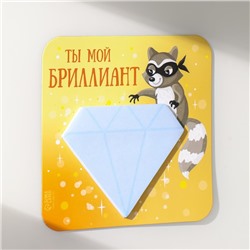 Магнит на холодильник с блоком для записей «Ты мой бриллиант», 12×12 см
