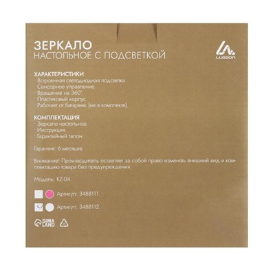 Зеркало Luazon KZ-04, подсветка, настольное, 19.5×13×29.5 см, от батареек 4хААА, сенсорная кнопка