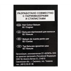 Оттеночный бальзам для волос "Color Lux" тон: 02, коньяк (10492082)