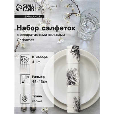 Набор салфеток сервировочных «Этель» Christmas, 45×45 см - 4 шт., с декоративными кольцами, белые