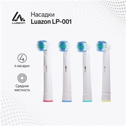 Набор насадок Luazon LP-001, 4 штуки, для зубной щётки