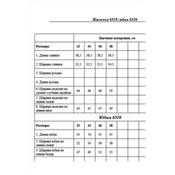 DAVYDOV 6319.1, Юбка,  Жилет